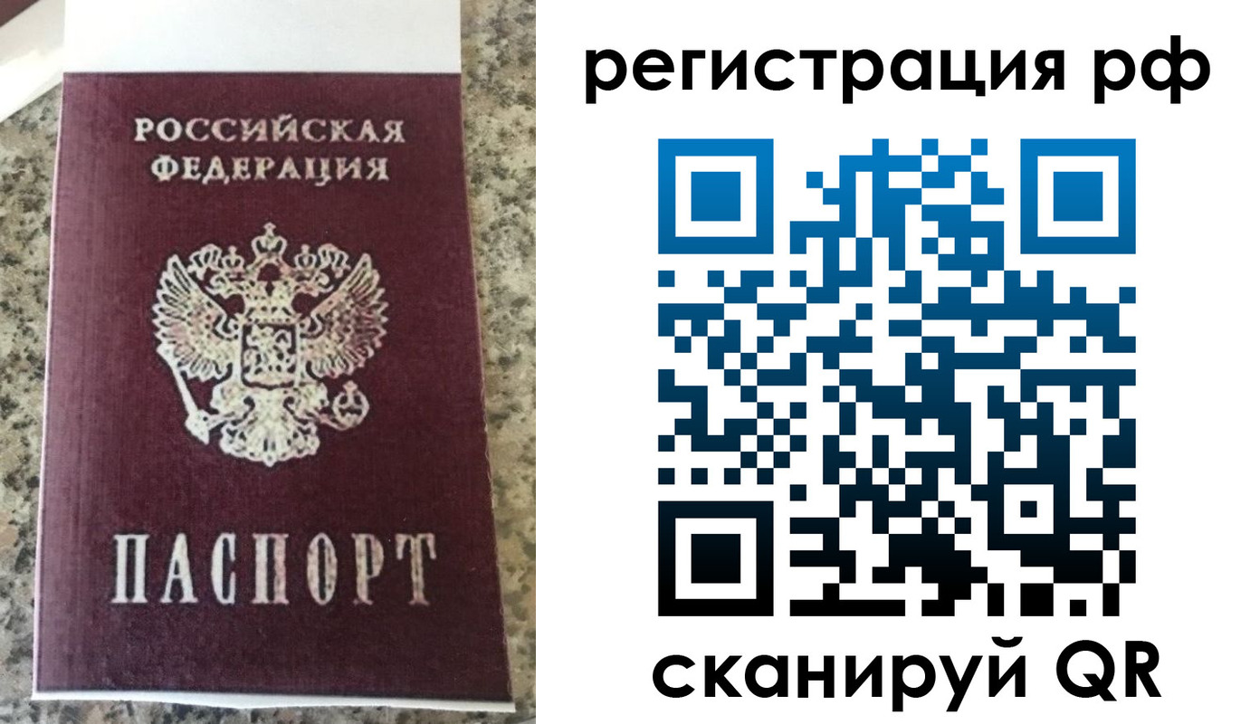 временная регистрация в Арамили