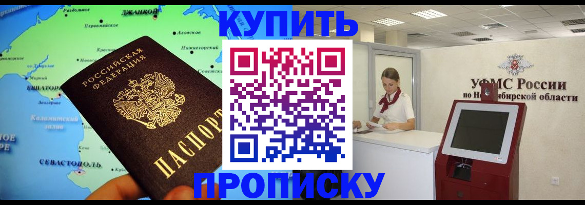 прописка от собственника в Арамили