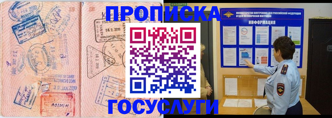 прописка паспорт в Арамили
