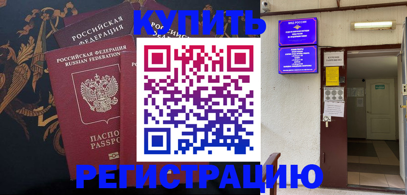 временная прописка в Арамили